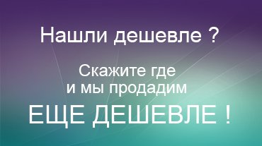 banner_deshevle